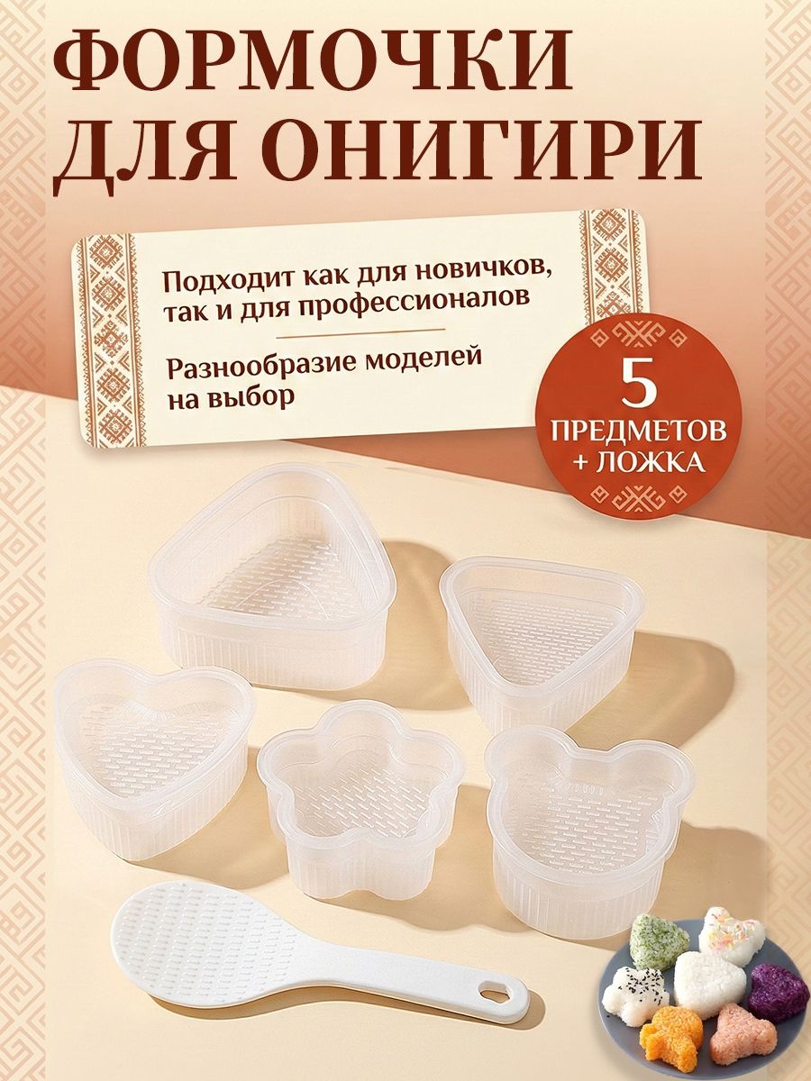 Форма для приготовления роллов 5 шт, пластик
