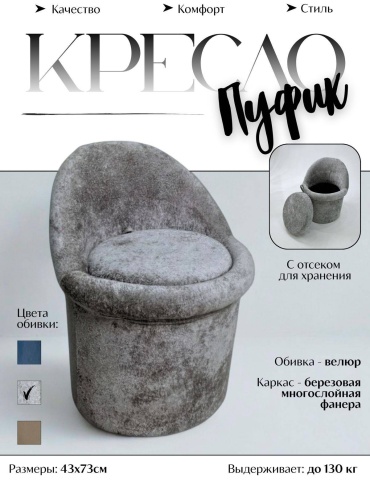 Пуф 613407030, 60x60x73 см, серый