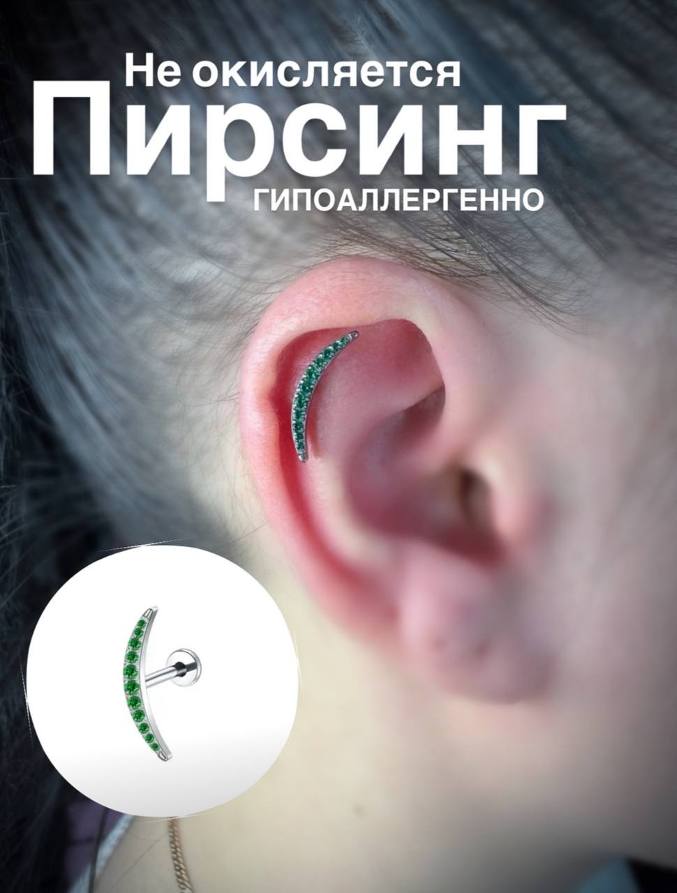 Лабрет титановый сплав, фианит, 16 мм мм