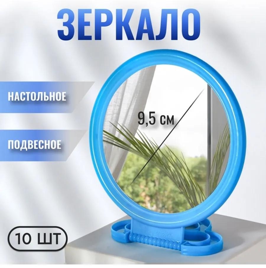 Зеркало настольное косметическое Указано в товаре
