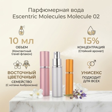 Escentric Molecules Escentric molecules Molecule 02 парфюмерная вода EDP 10 мл, унисекс
