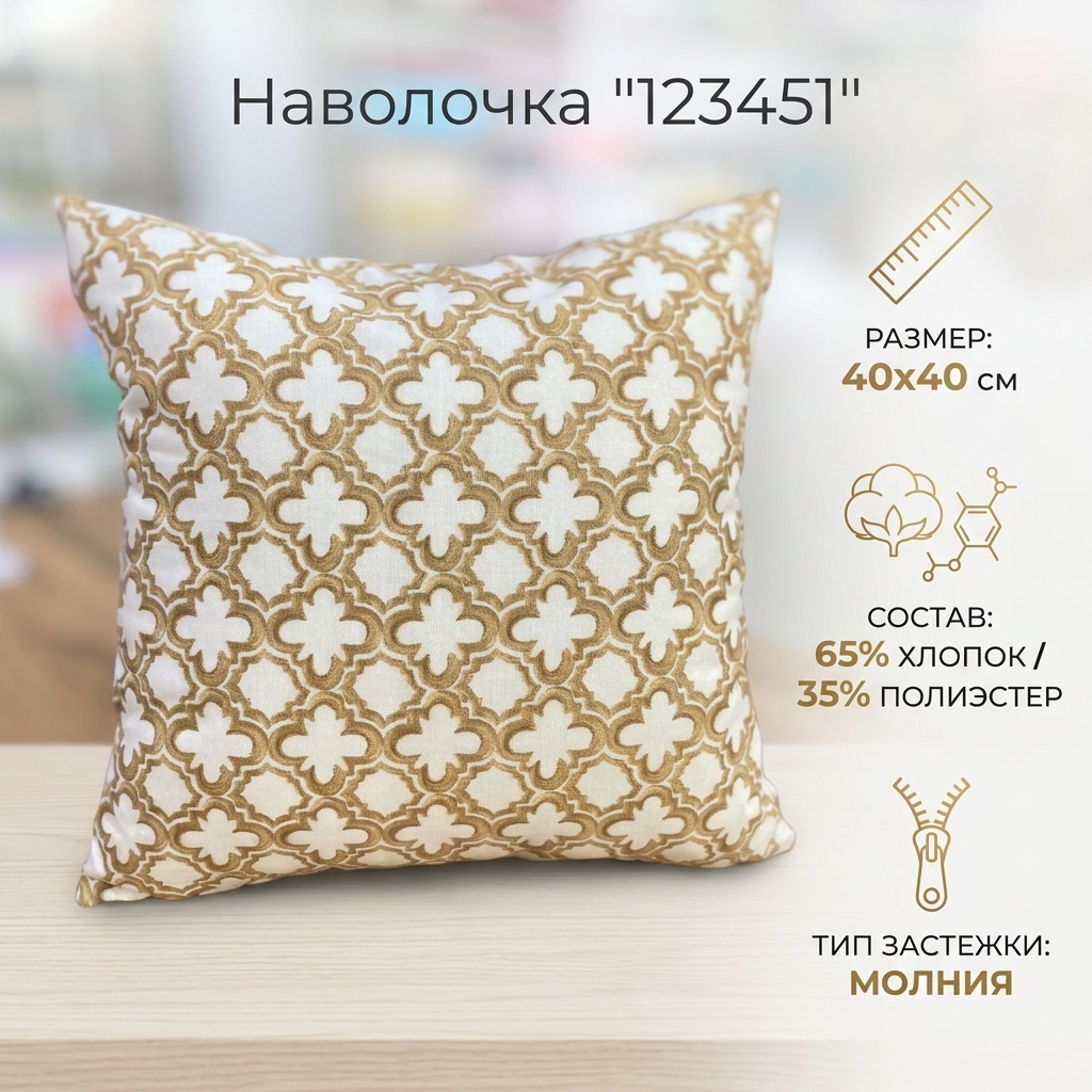 Наволочка 40x40 хлопок, 1 шт