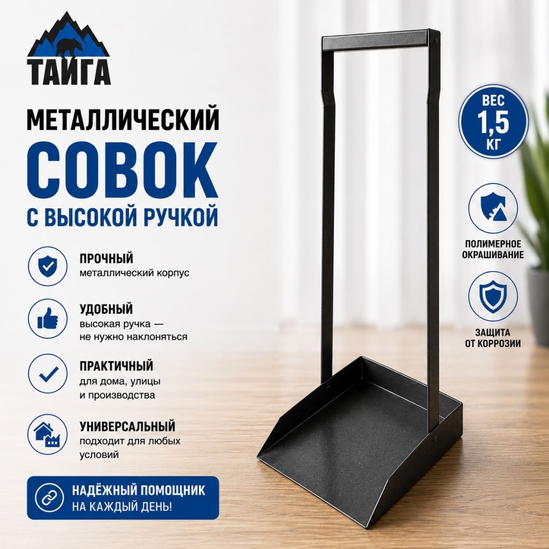Совок Тайга 006 71 см