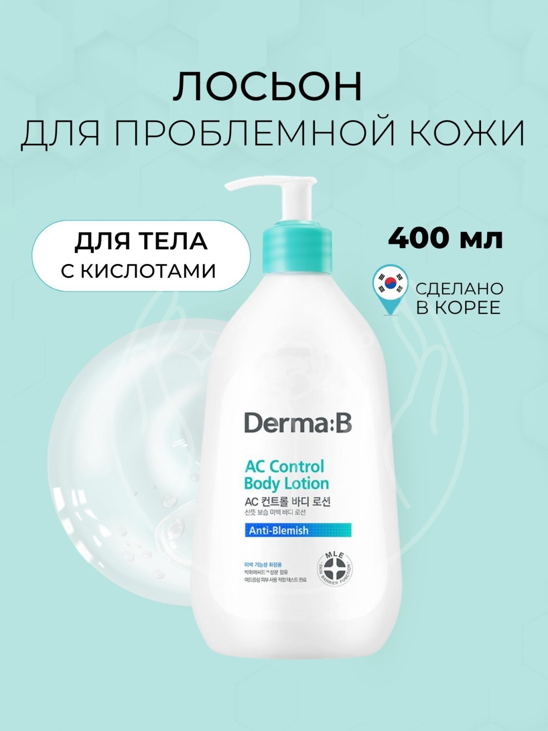Derma-B AC Control Anti-Blemish 400 мл лосьон для тела 400 мл, фото 2