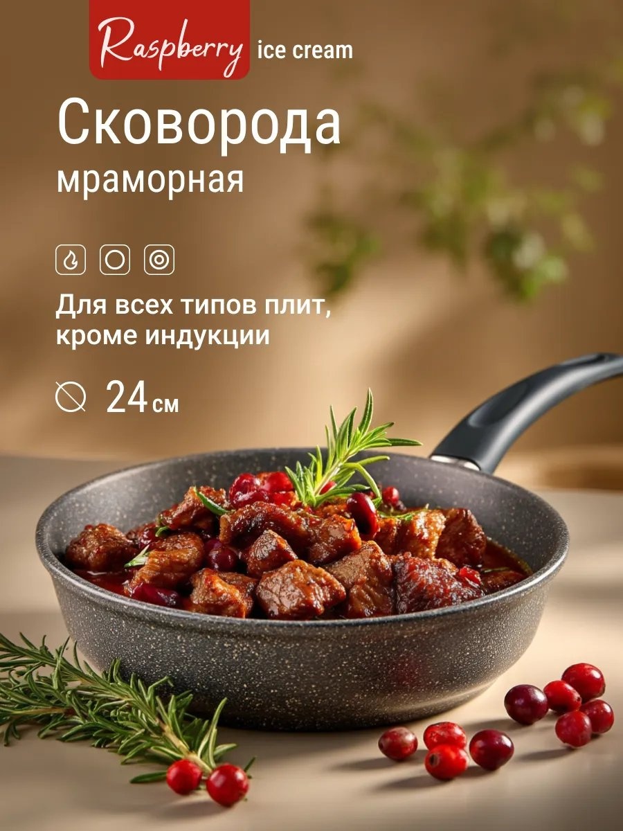 Сковорода Raspberry 24 см с антипригарным покрытием, алюминий