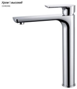 Смеситель для раковины (умывальника) FA-8006SR, однозахватный