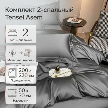 Комплект Tensel Ddddddd 2-спальный тенсель, 2 наволочки: 50x70 см