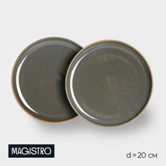 Тарелка Magistro Fog 20 см, 2 шт, фарфор