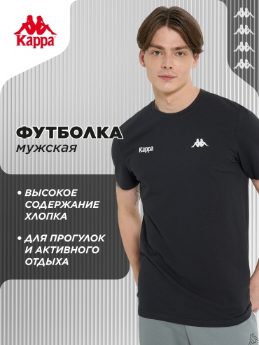 Футболка Kappa черный