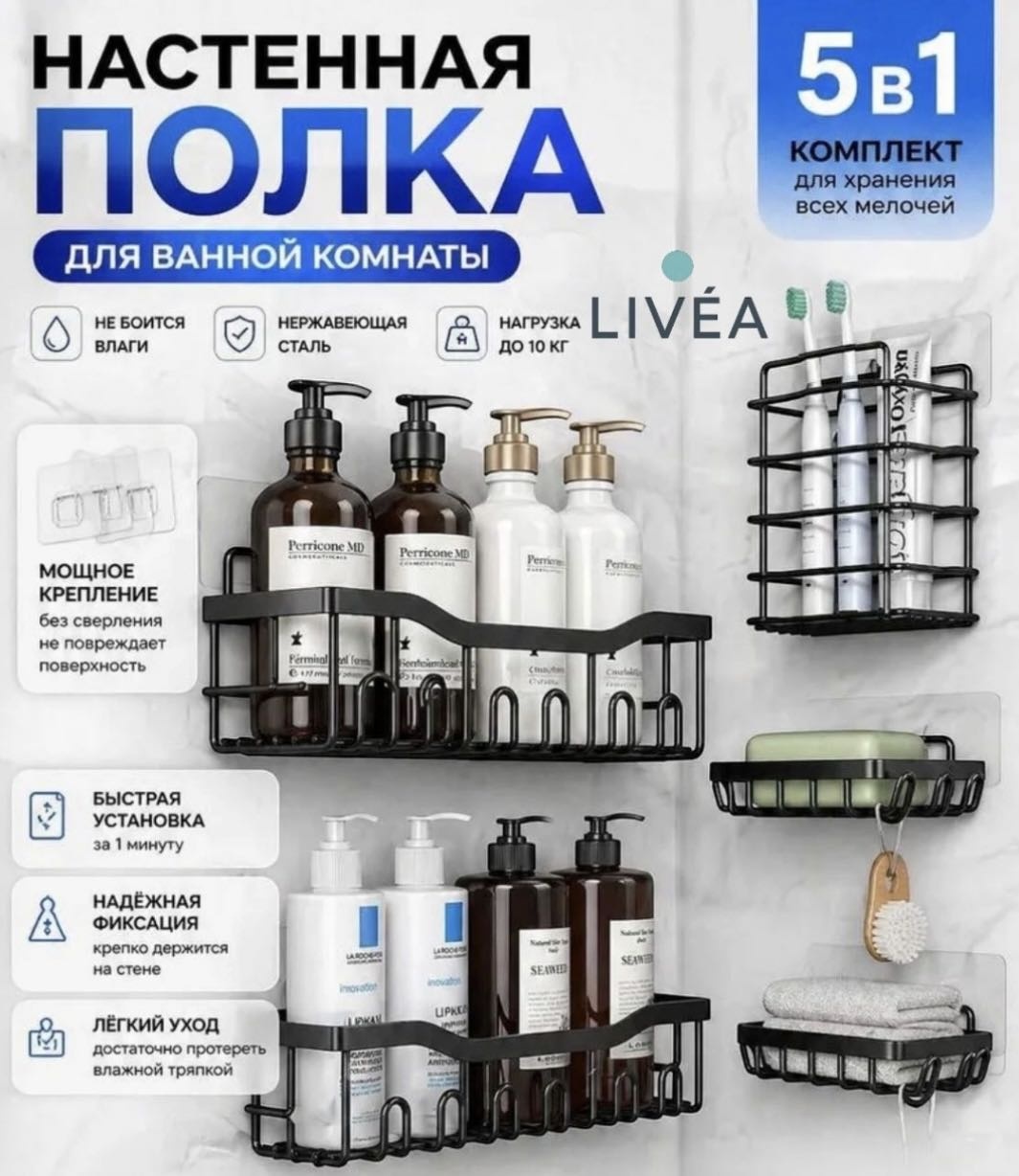 Полка Полка на липучках 5в1 5 шт, металл