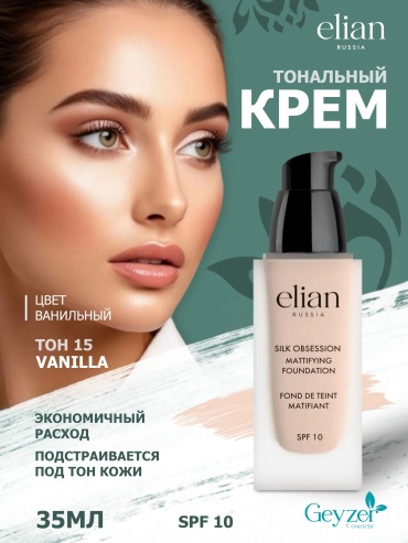 ELIAN RUSSIA Silk Obsession Mattifying Foundation SPF10 тональный крем 15 Vanilla 35 мл