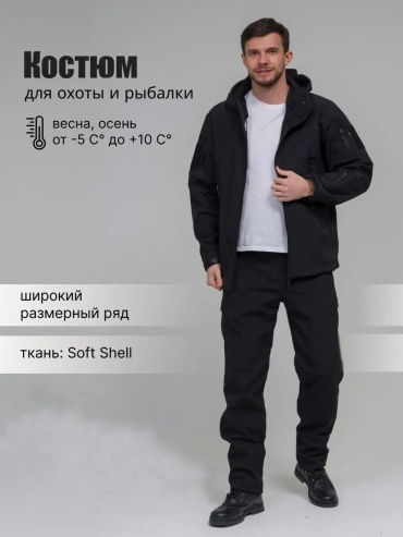 Спецодежда для мужчин черный