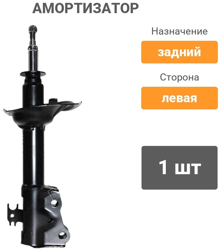 Амортизатор BAIKOR задний BKSAR0076 1 шт