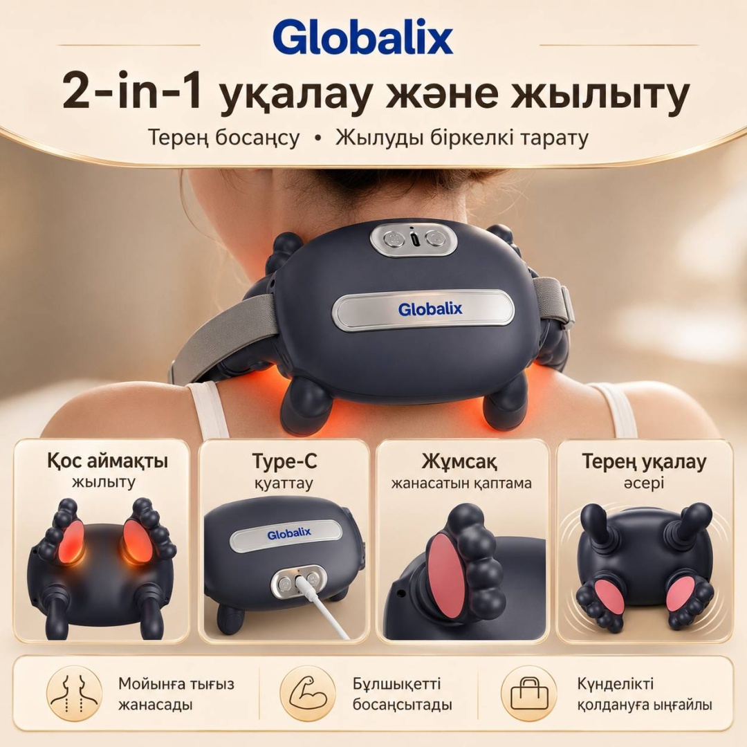 Массажер Globalix M7 воротник 3D-массаж, акупунктурный, вибрационный, надавливающий, разминающий, разогревающий