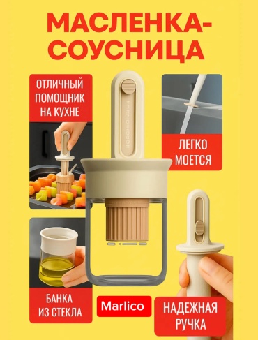 Кисть кулинарная Marlico пластик, силикон, стекло, 1 шт