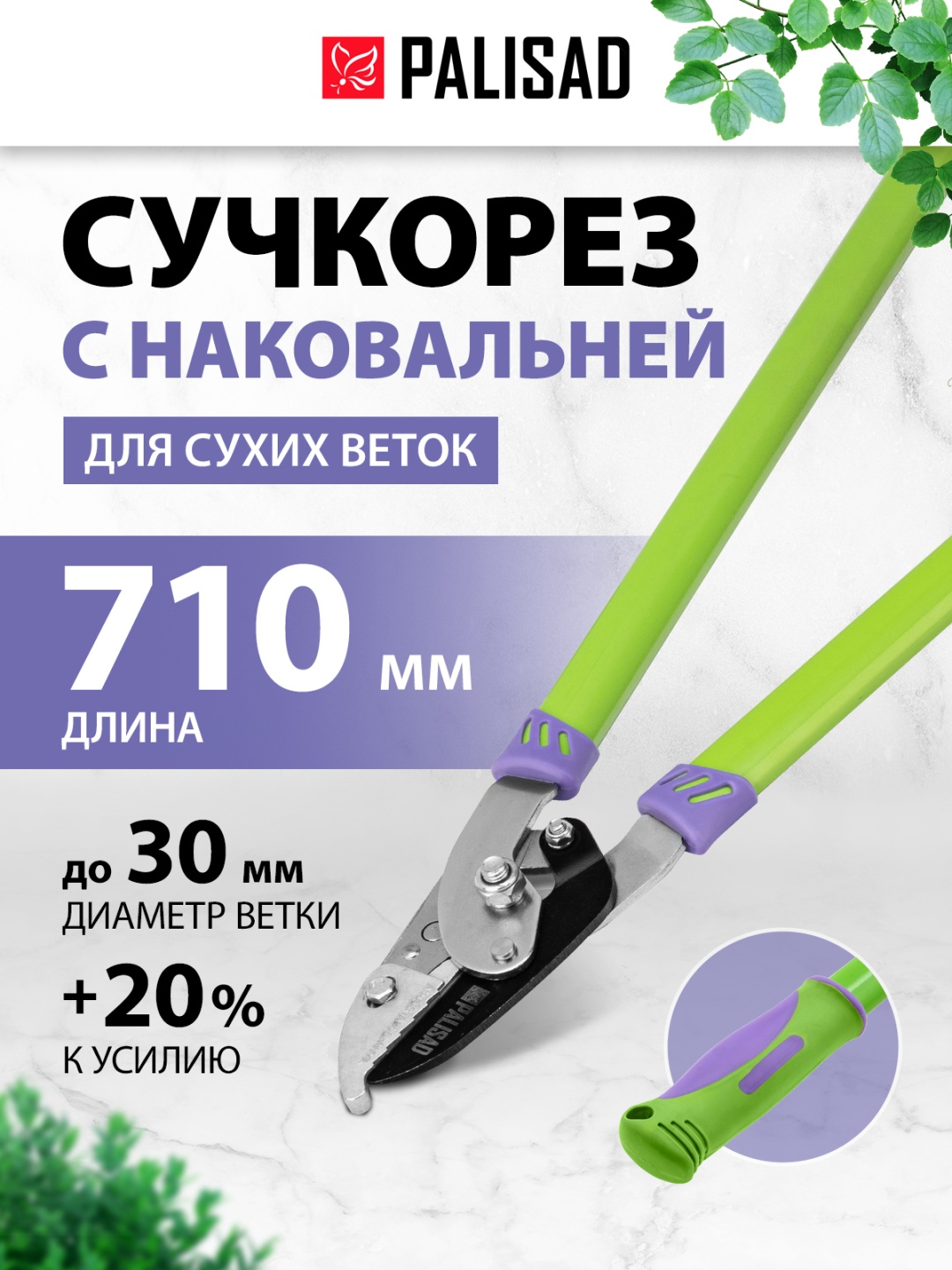 Сучкорез для веток Palisad, диаметр среза: 30 мм