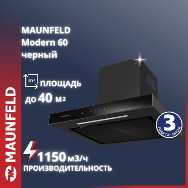 MAUNFELD Modern 60 черный