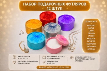 Набор бонбоньерок ZLATA без наполнения 12 шт 8.5 см