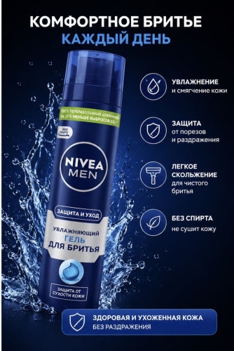 NIVEA Увлажняющий гель для бритья гель для бритья 200 мл