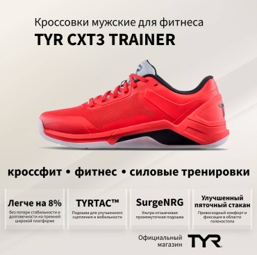 Кроссовки TYR CXT3 Trainer Mens красный