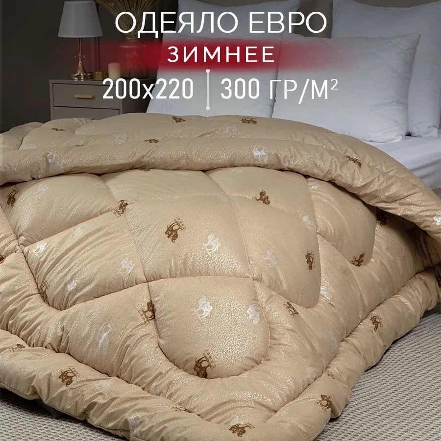 Одеяло всесезонное 200x220 всесезонное