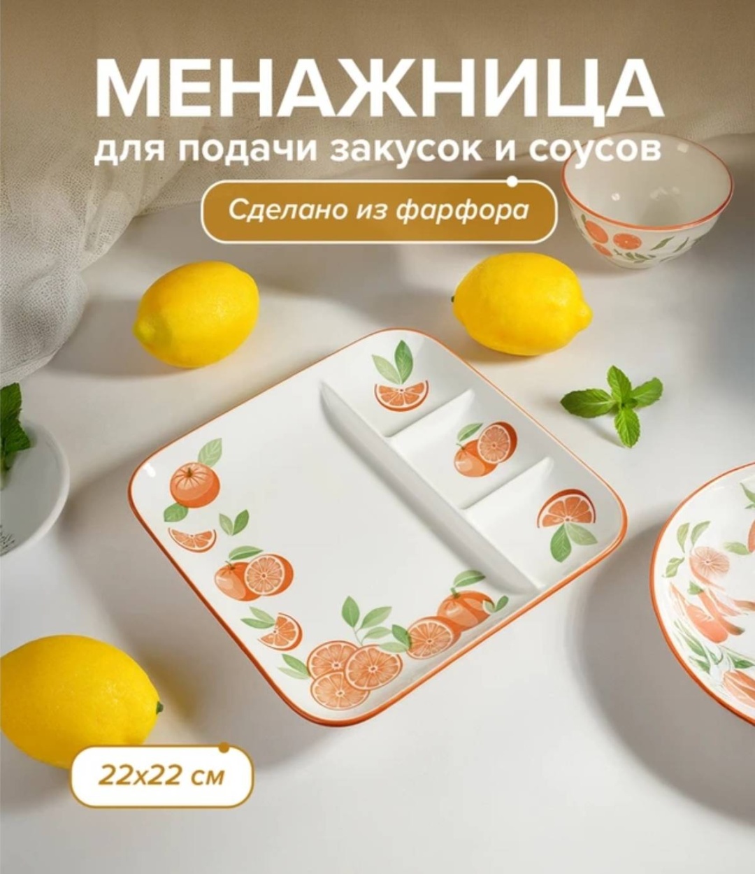 Менажница F45667 квадратная 1 шт