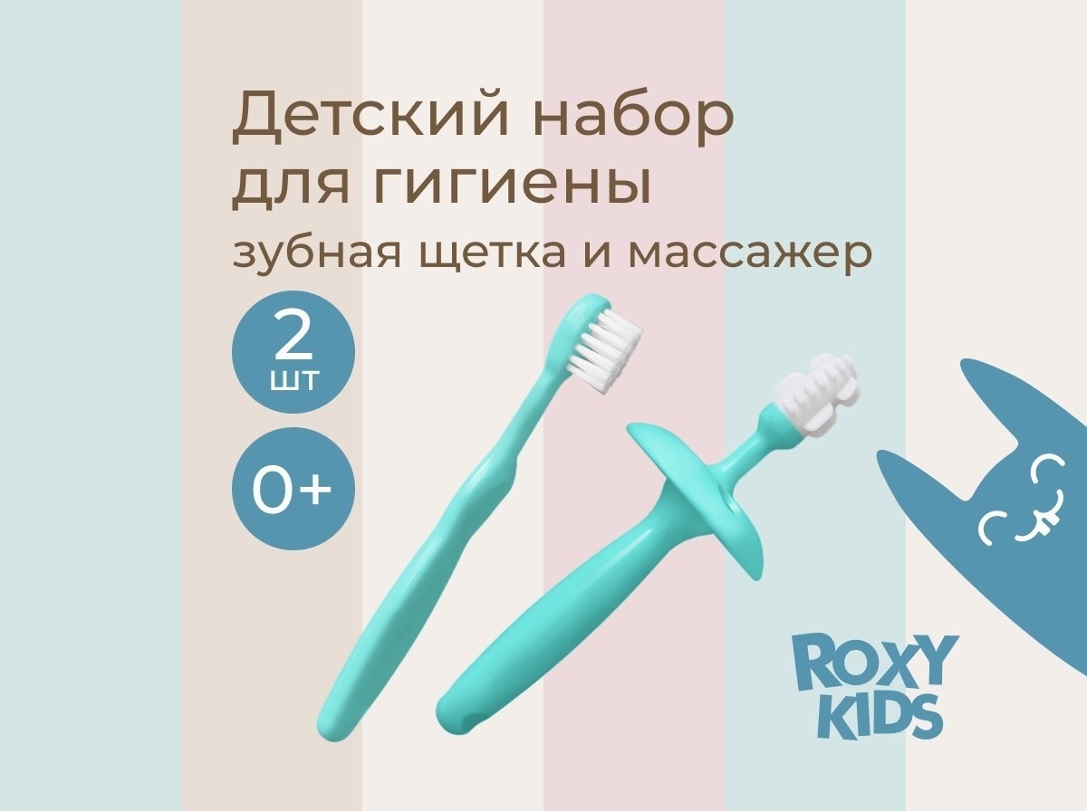 ROXY-KIDS RTM-002 зубная щетка мягкая 2 шт