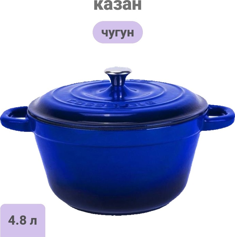 Казан Lava 4.8 л, чугун
