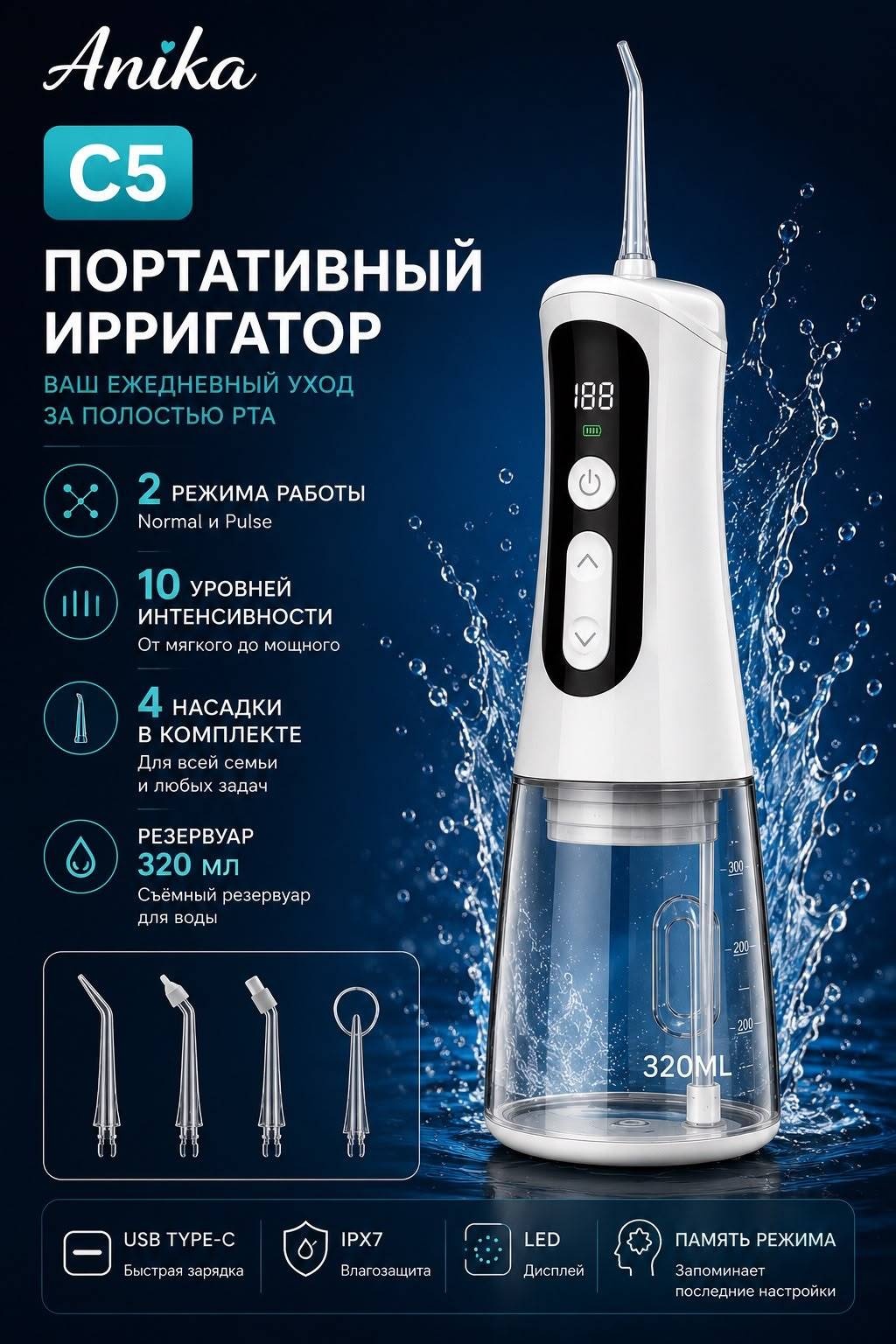 Anika ирригатор 456789321 импульсный, портативный