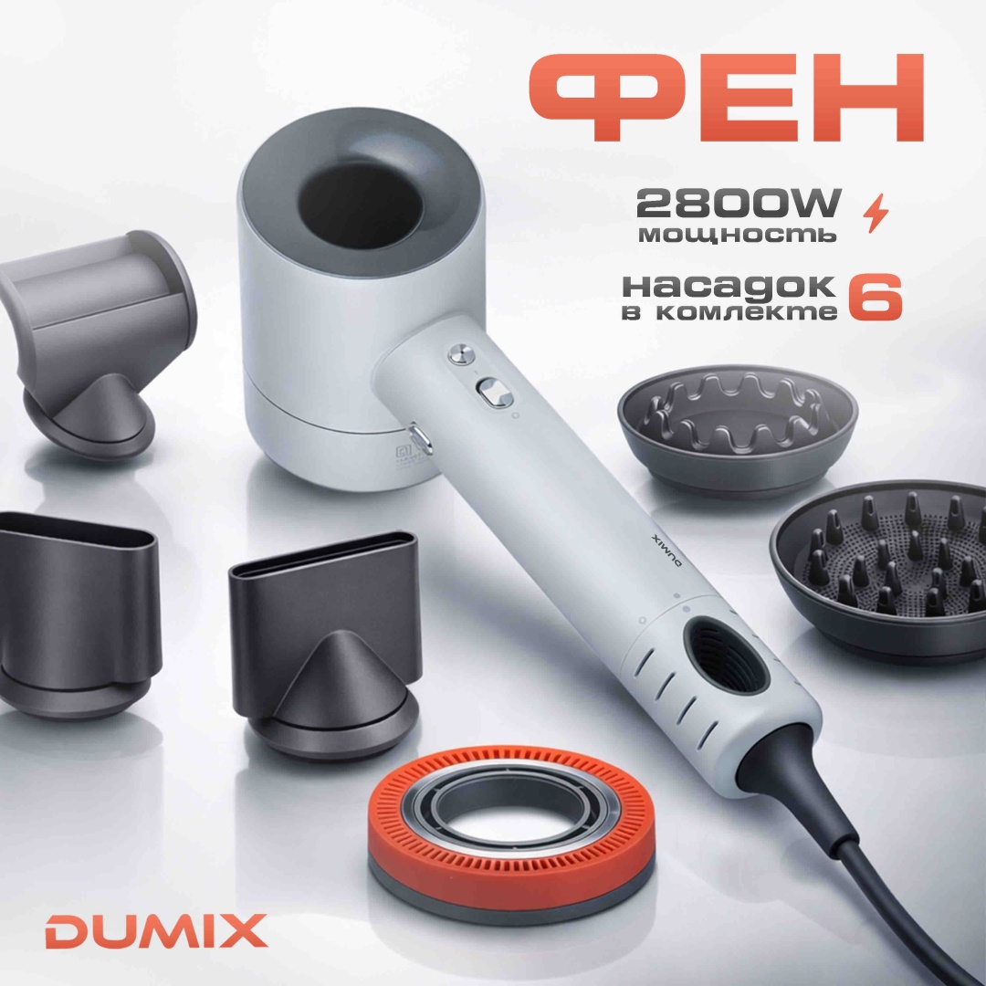 Dumix DX-91 фен белый