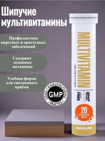 Maxler Multivitamin апельсин таблетки 20 шт
