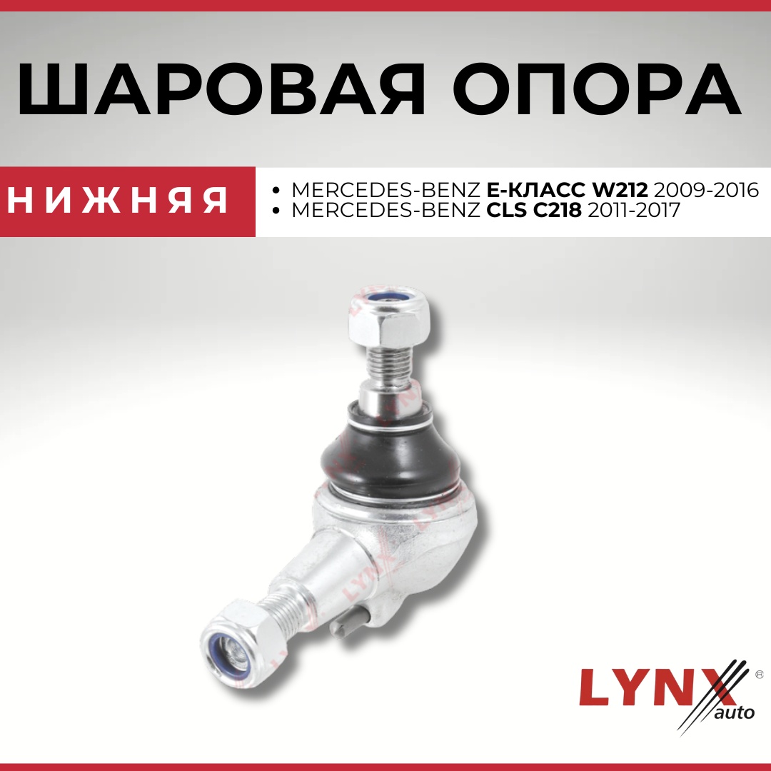 LYNXauto опора шаровая C1294LR