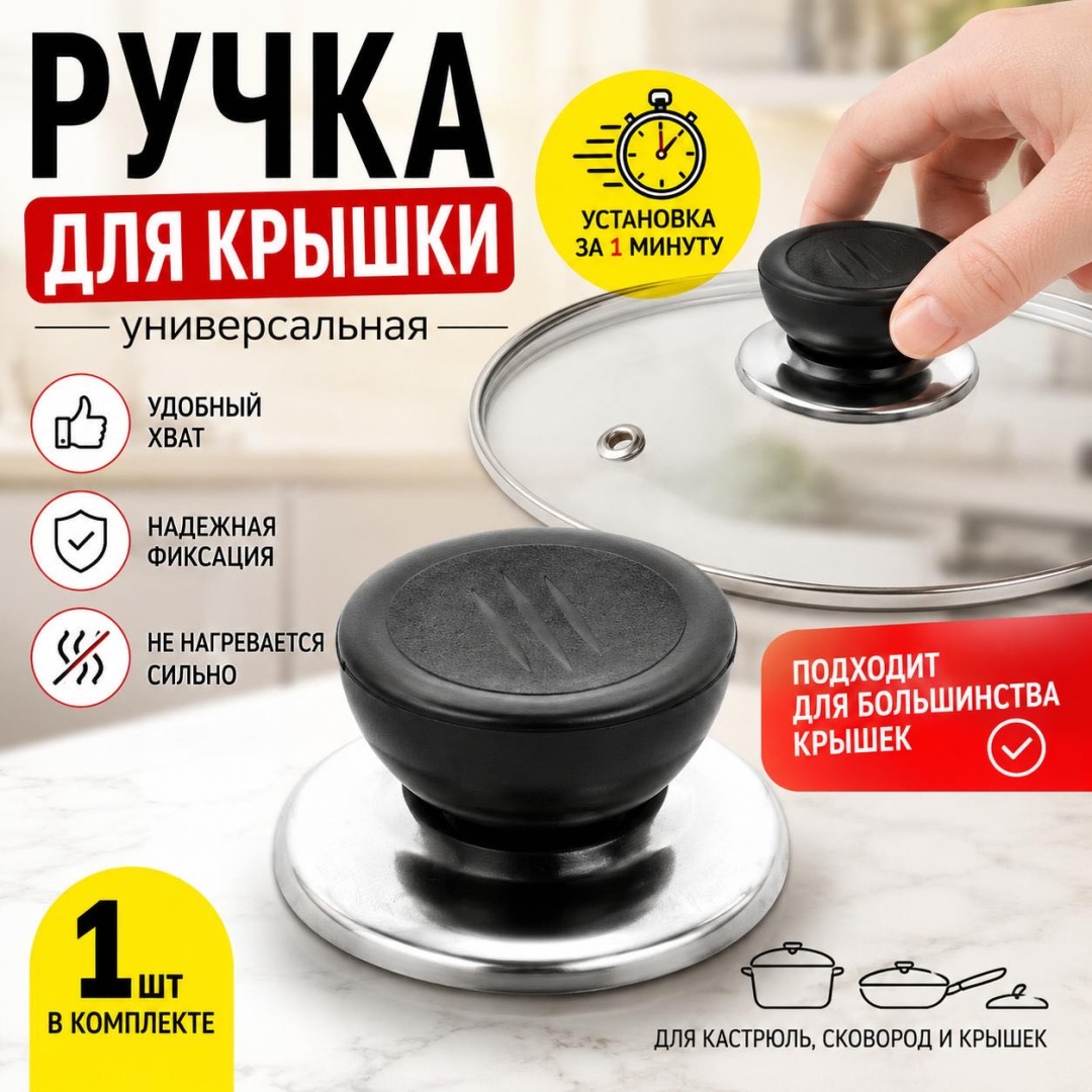 Ручка для крышки для сковороды, для кастрюли, для казана 5 см, полипропилен