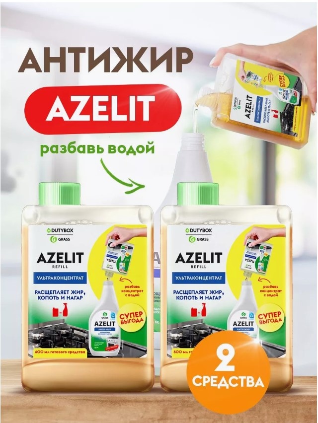 DutyBox Антижир Azelit