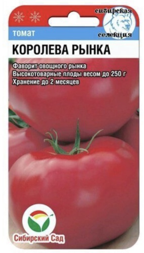Сибирский сад томат Королева рынка