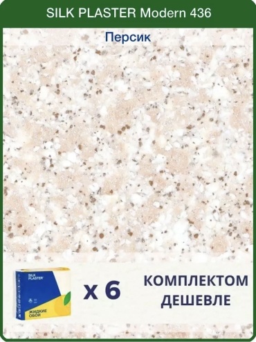 Жидкие обои Silk Plaster Модерн крупнорельефная структура, цвет бежевый, 6 кг