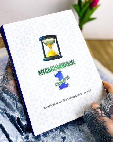 Майлан Ықыласхан: Мұсылманның 1 жылы