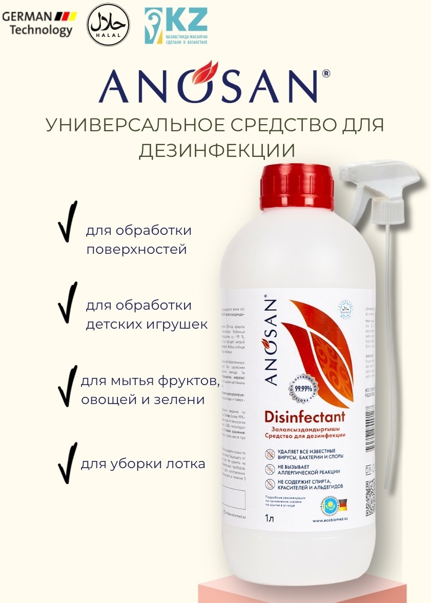 ANOSAN средство для дезинфекции поверхностей 1000 мл