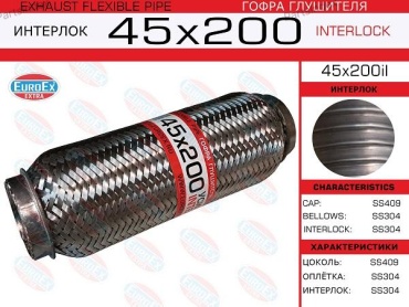 EUROEX Сильфон - Гофра Гибкая Системы Выпуска ОГ 45X200IL