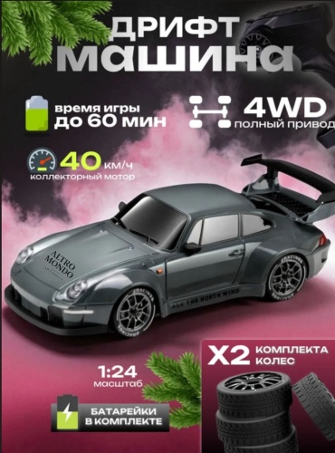 Машинка Porsche 911 turbo на радиоуправлении Altro mondo Porsche 911 turbo дрифт машинка Altro mondo