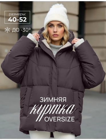Демисезонная куртка коричневый