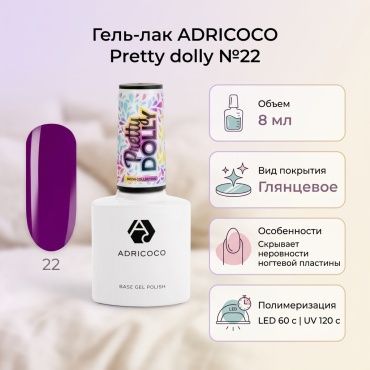 ADRICOCO гель-лак Pretty dolly №22 неоновый баклажановый глянцевое 8 мл