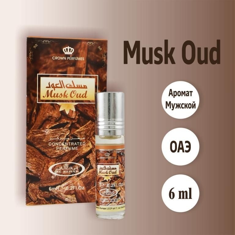 Al Rehab Musk Oud парфюмерное масло 6 мл, унисекс