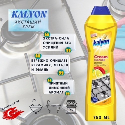 KALYON Универсальное чистящее средство с лимоном 0.75 мл