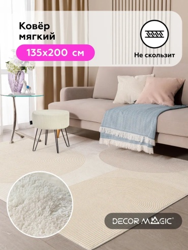 Декоративный коврик DECOR MAGIC 135x200 см, короткий ворс, Китай
