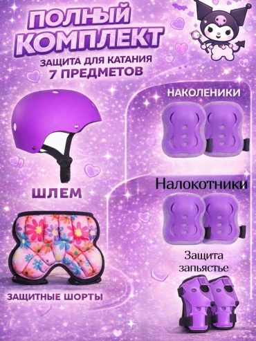 X-WIN Protection SET фиолетовый универсальный