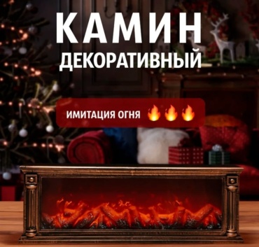 Декоративный светильник настольный Декоративный светильник Камин, красный