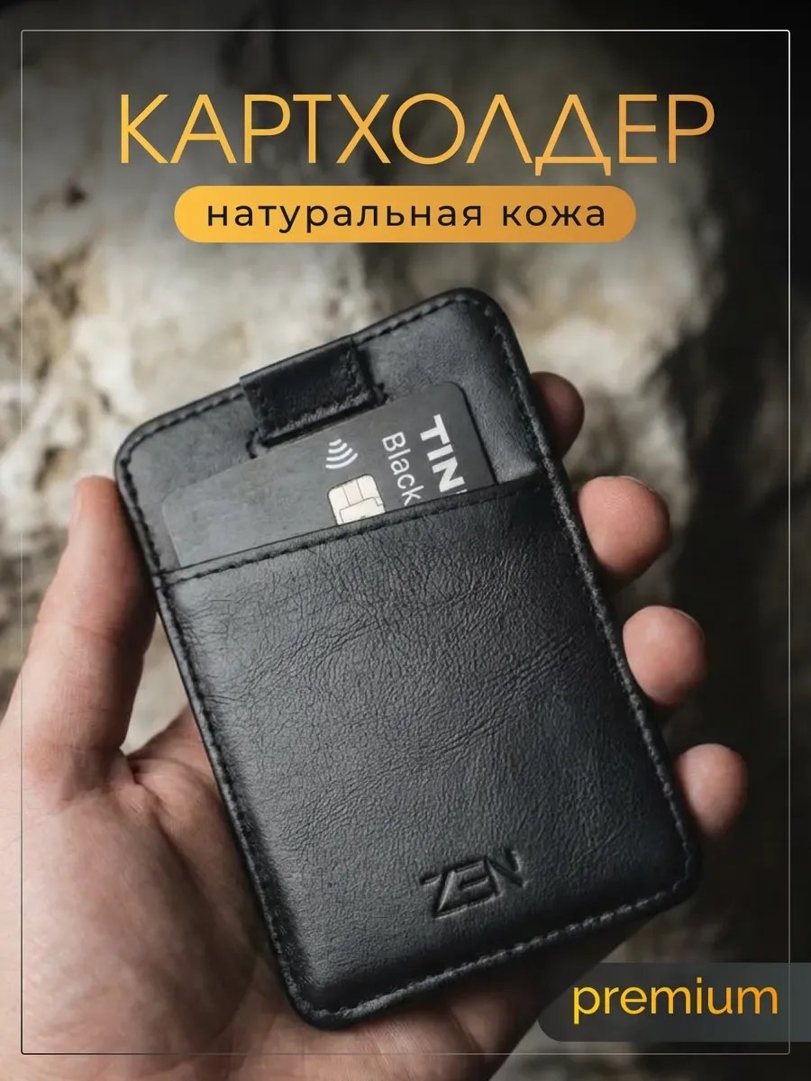 Картхолдер натуральная кожа черный