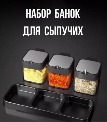 Емкость для специй GLASS PRODUCTS, стекло