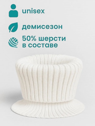Снуд Grandcaps шерсть 26 x 16 см
